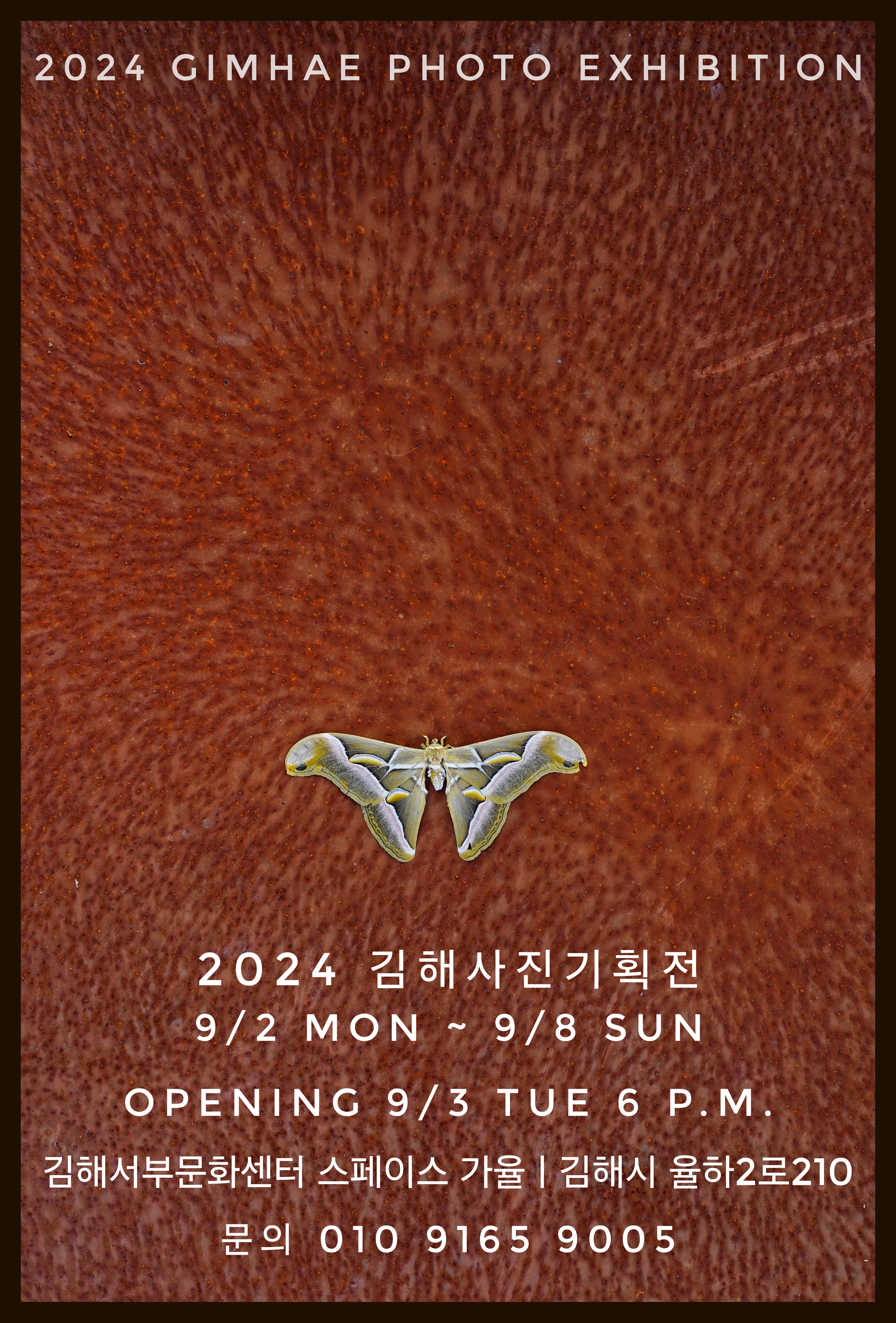 [대관] 2024 김해사진기획전