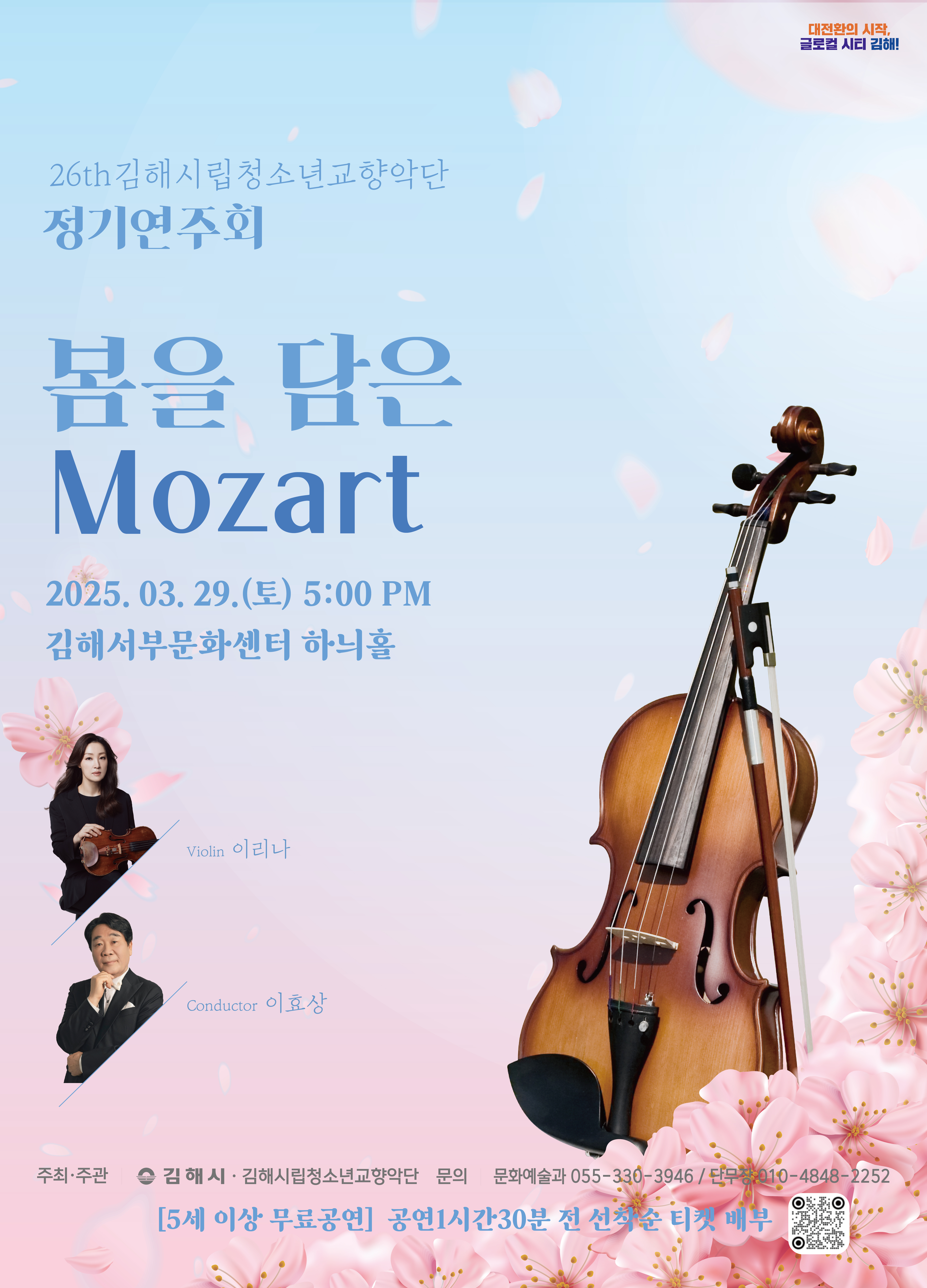[대관] 봄을 담은 Mozart