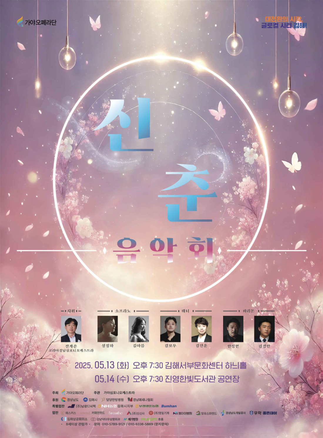 [대관] 신춘음악회