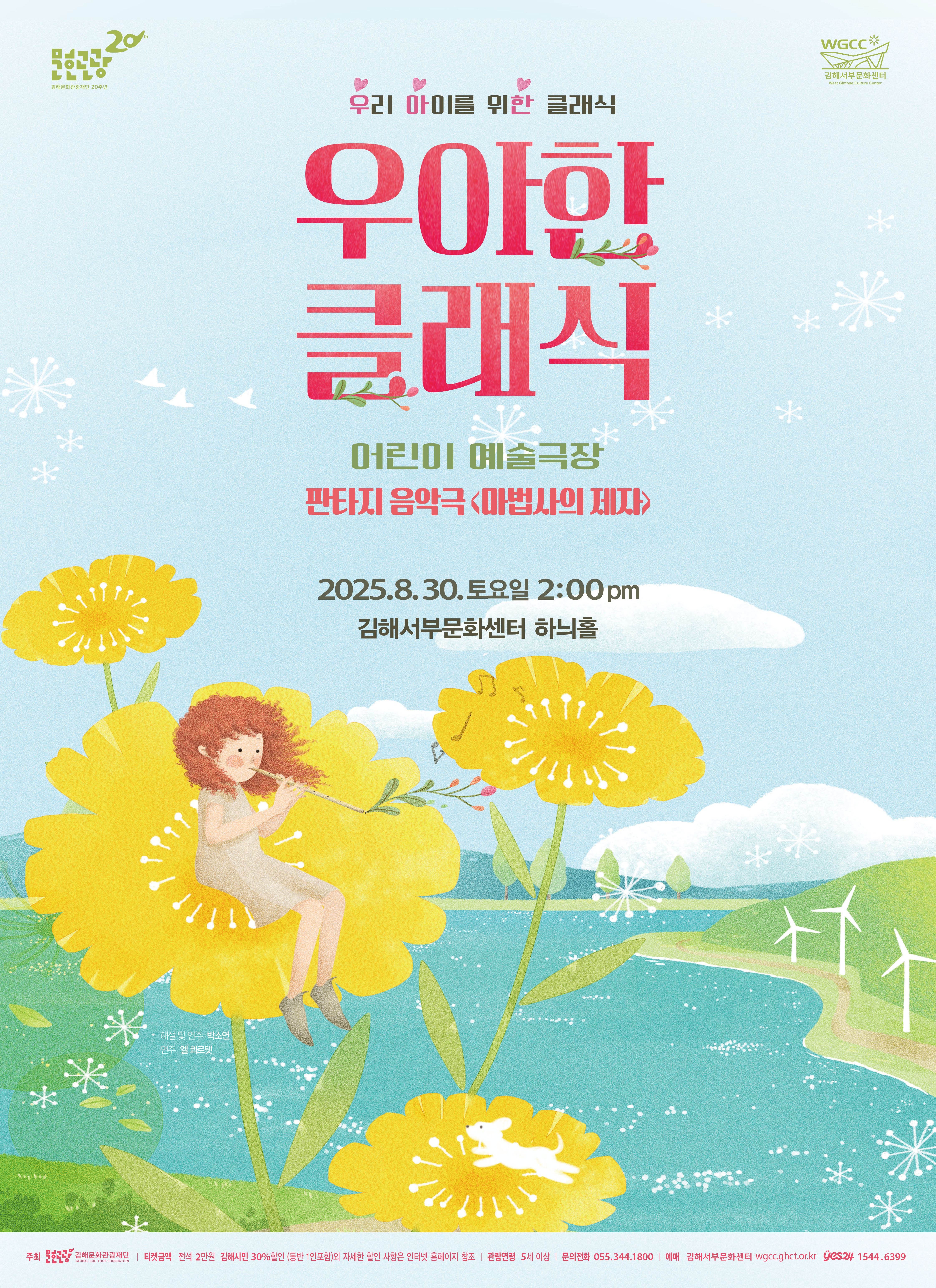 202508 우아한클래식 포스터.jpg
