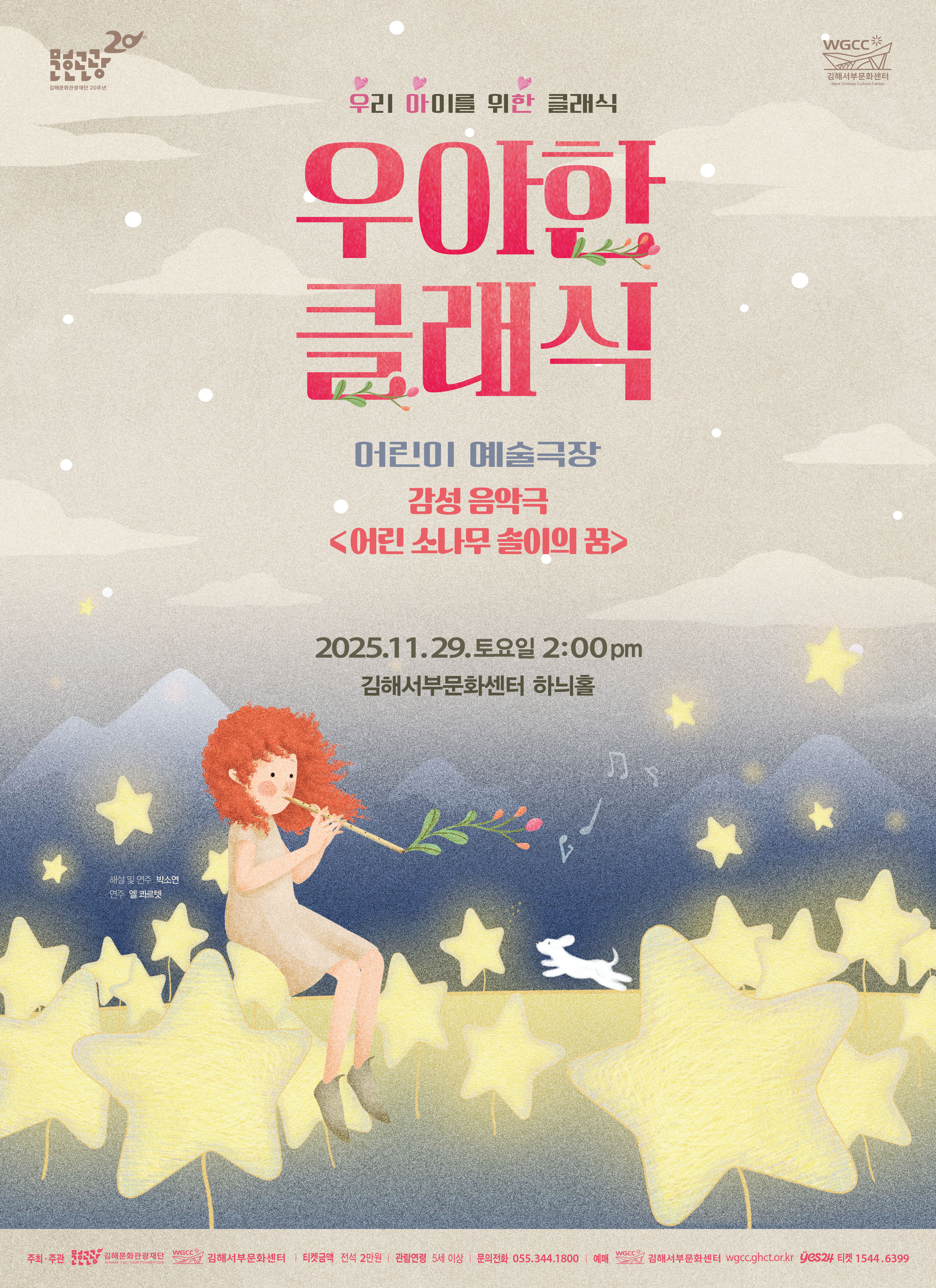 202511 우아한클래식 포스터.jpg