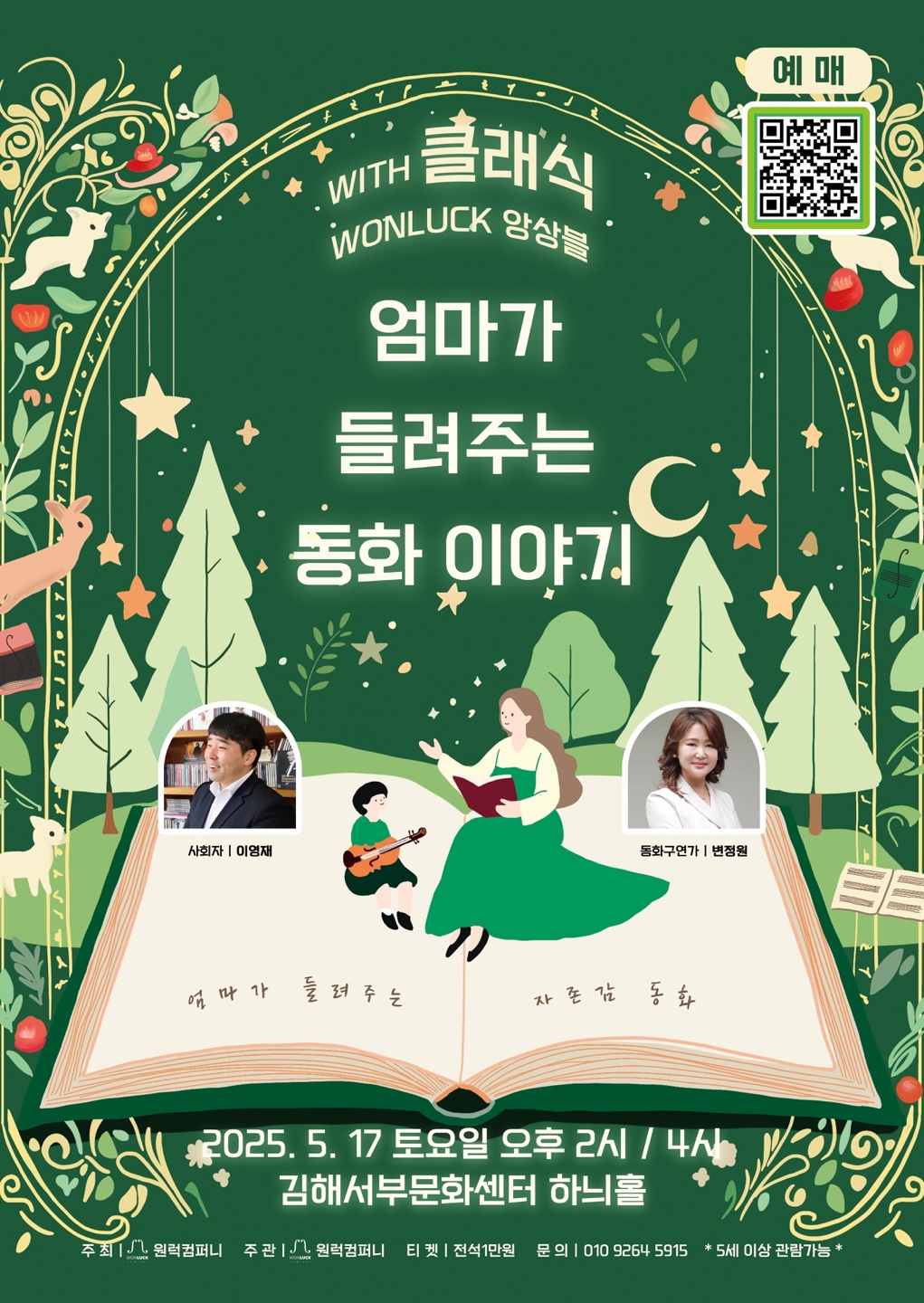 [대관] 엄마가 들려주는 동화 이야기