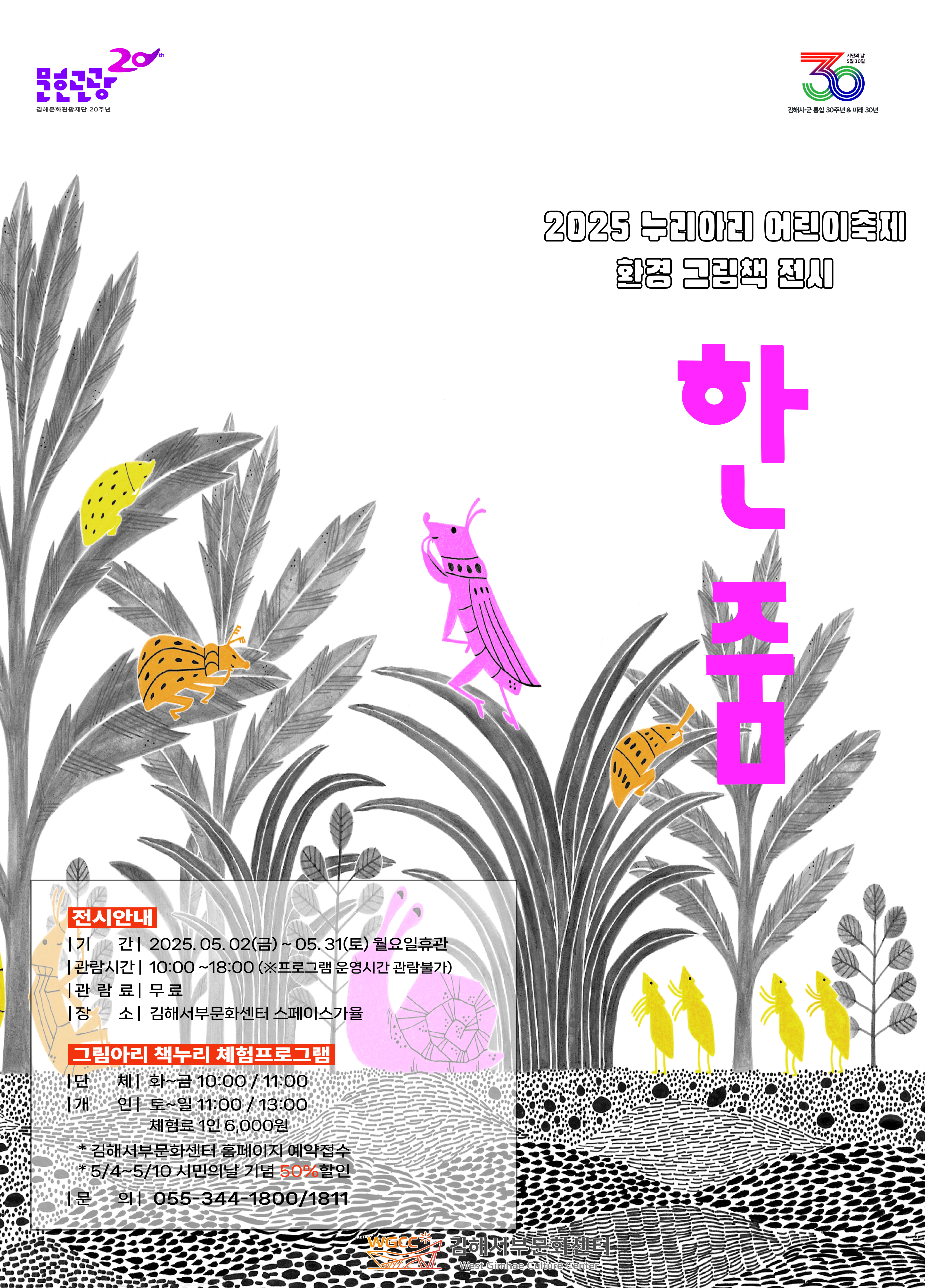 그림아리 책누리 체험 프로그램