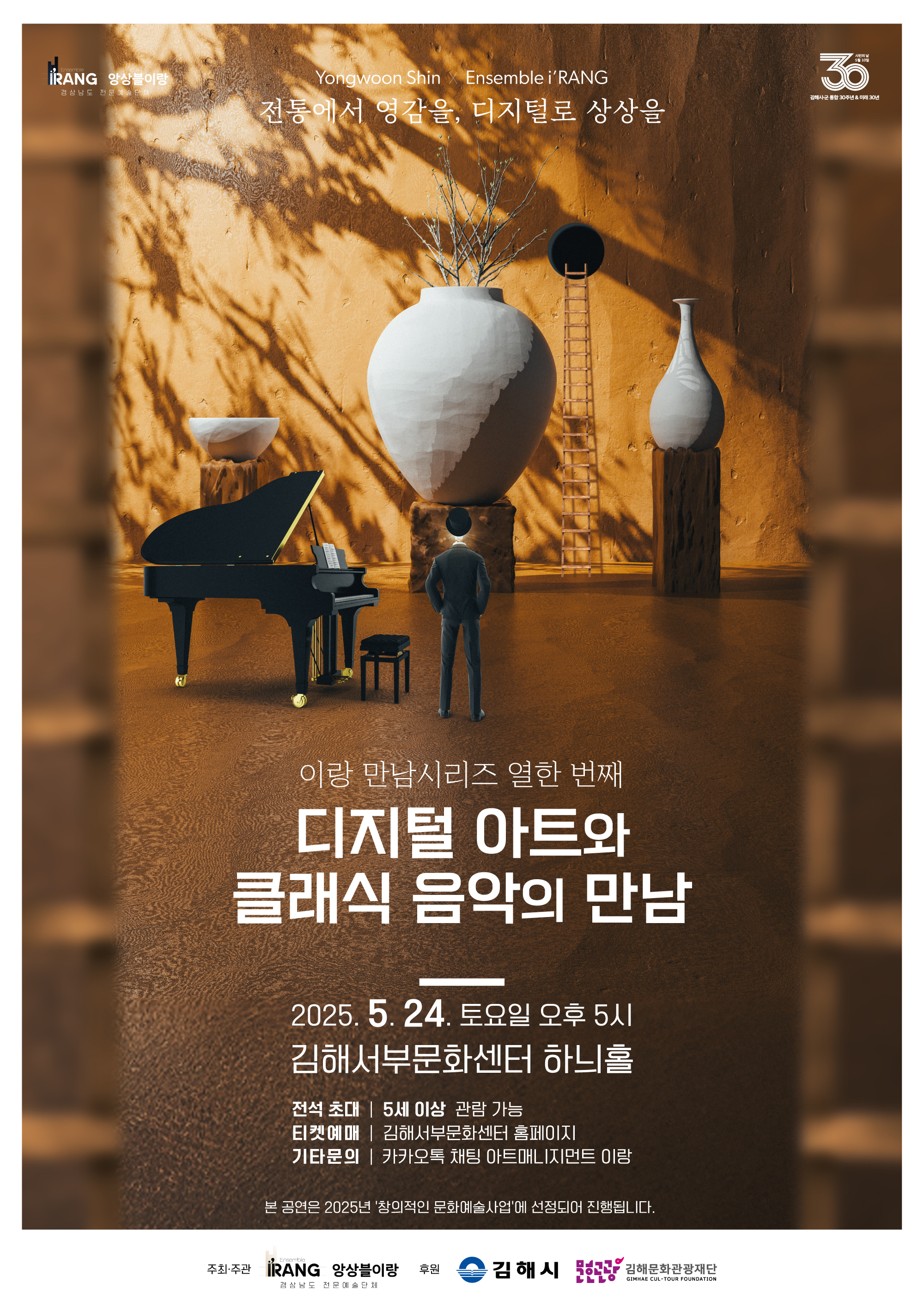 [대관]이랑 만남시리즈 열한 번째 만남 <디지털 아트와 클래식 음악>