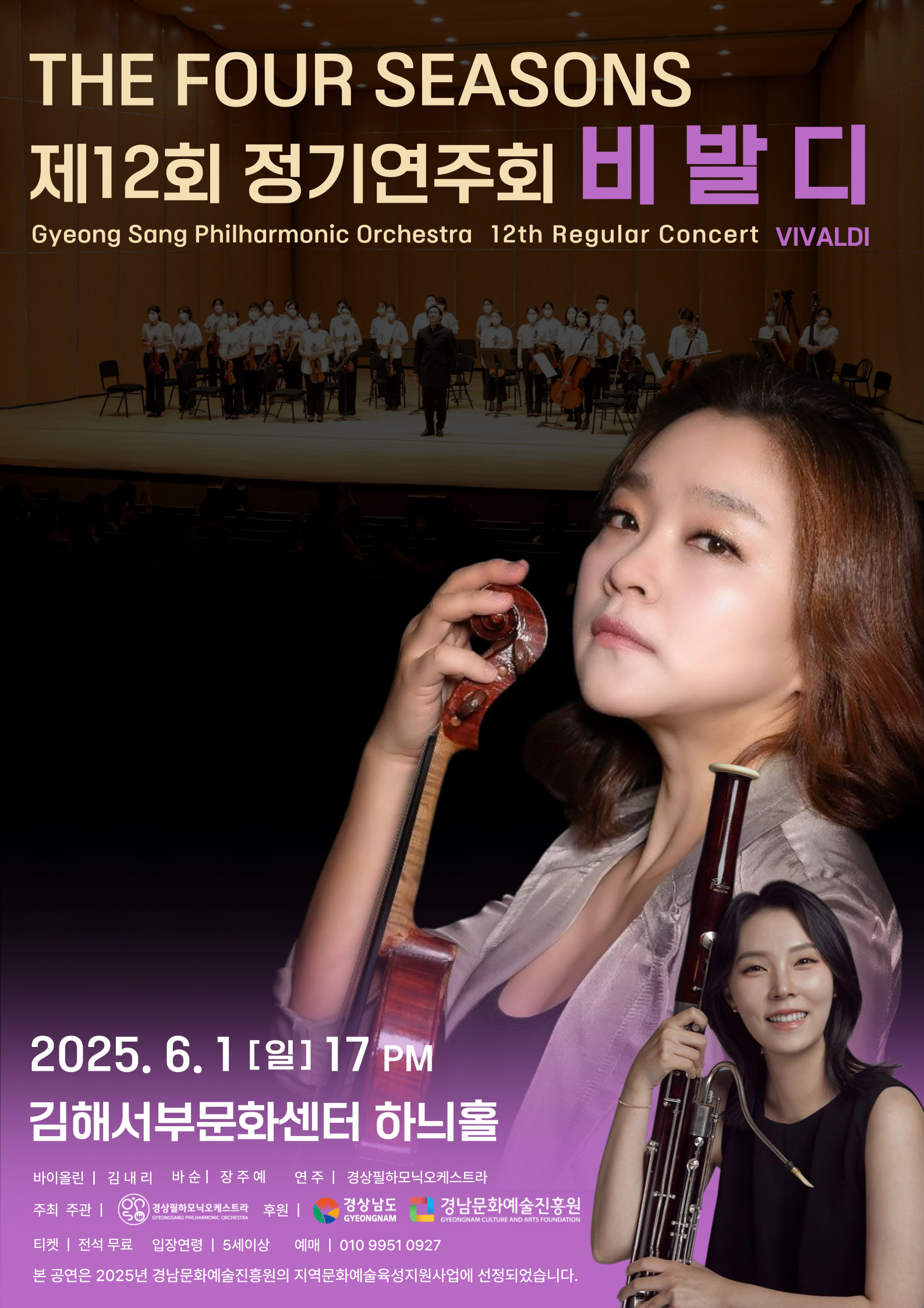 [대관] 경상필하모닉오케스트라 제12회 정기연주회 비발디 THE FOUR SEASONS 
