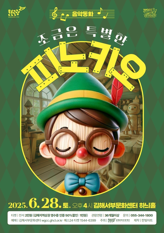 조금은특별한피노키오(포스터이미지)_1.jpg