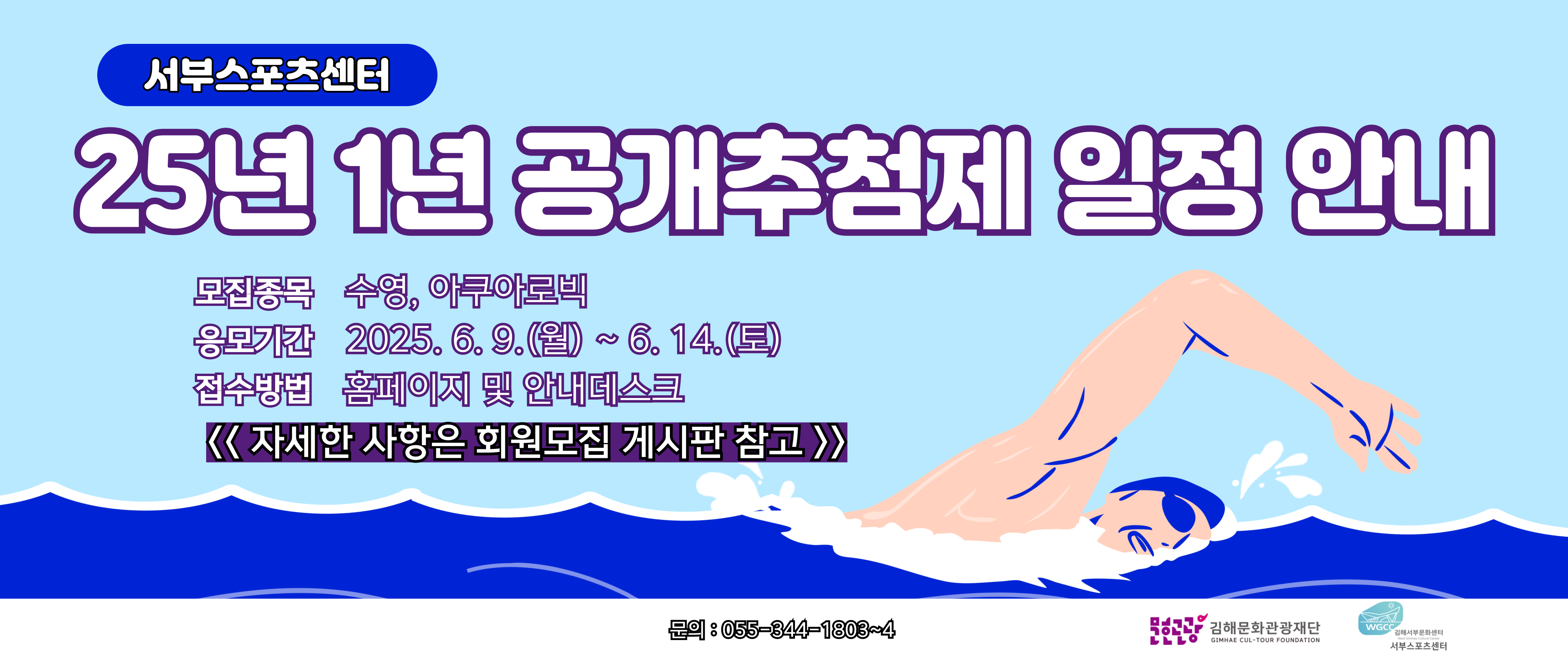 1년 공개추첨제 일정 안내