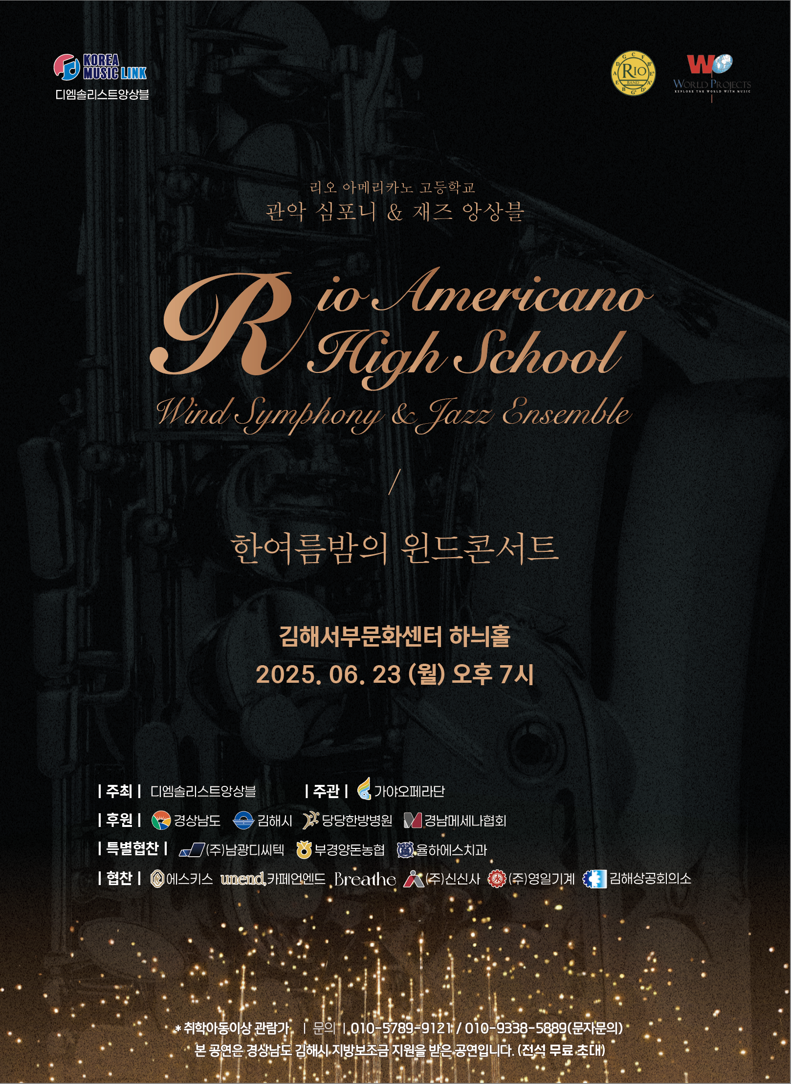 [대관] 한여름밤의 윈드콘서트