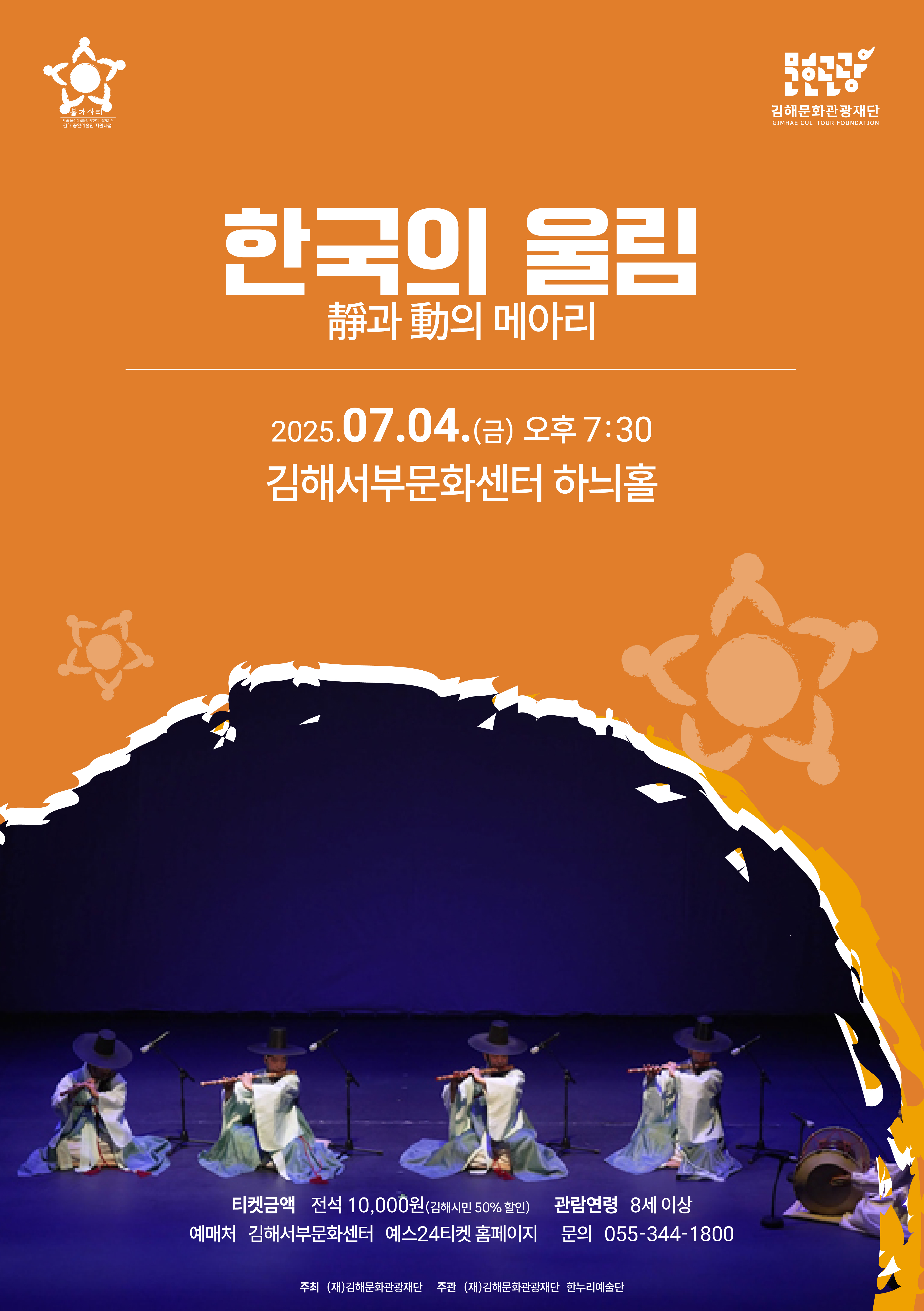 [기획] 한국의 울림