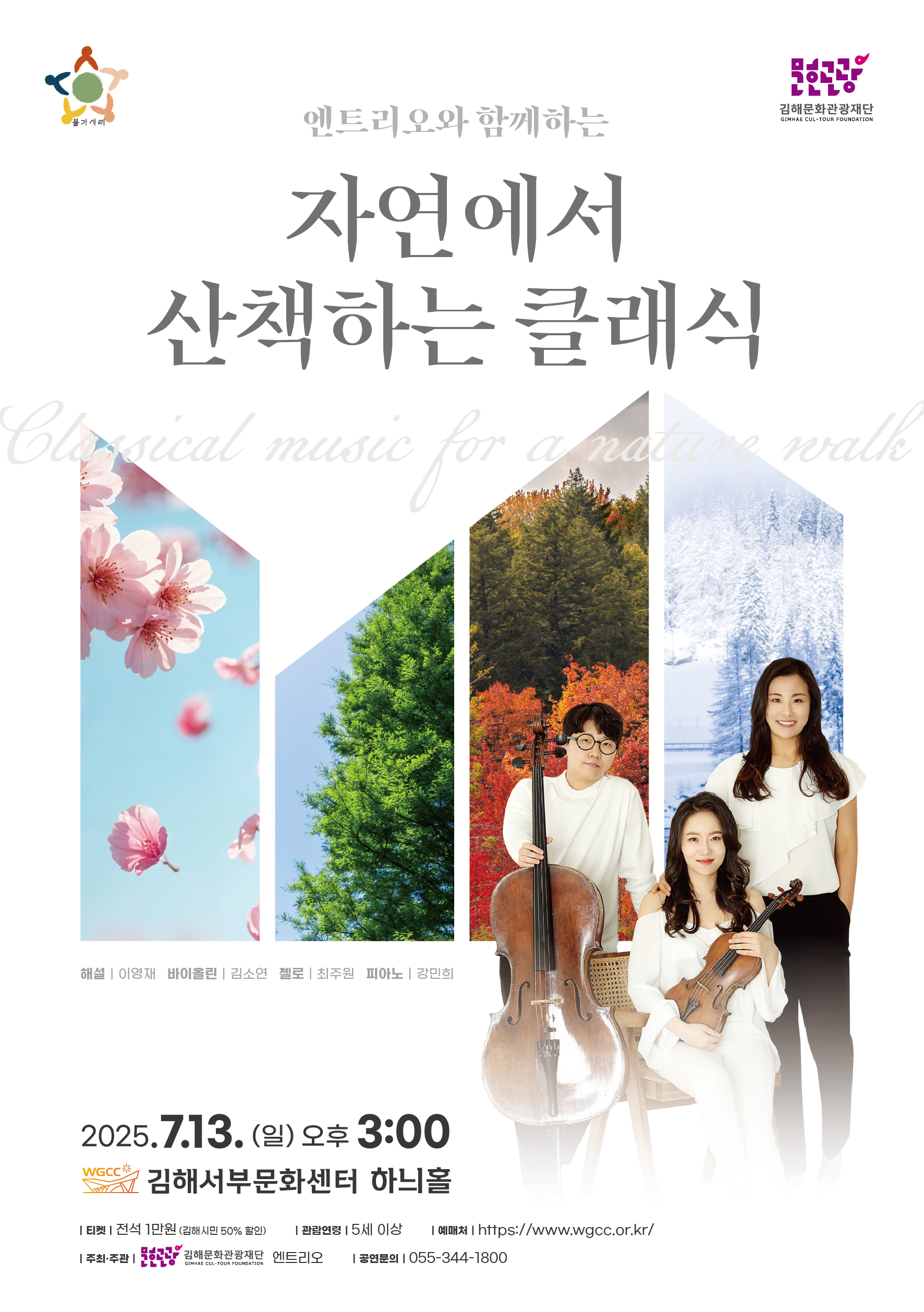 [기획] 자연에서 산책하는 클래식 