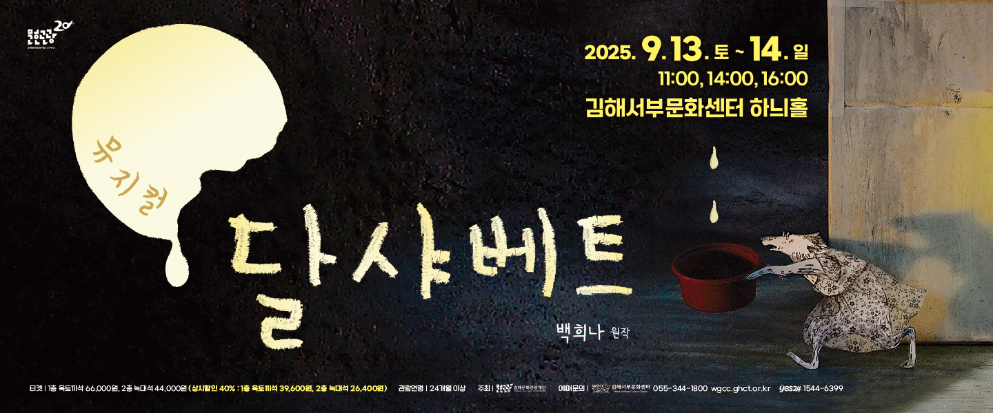 뮤지컬 달샤베트