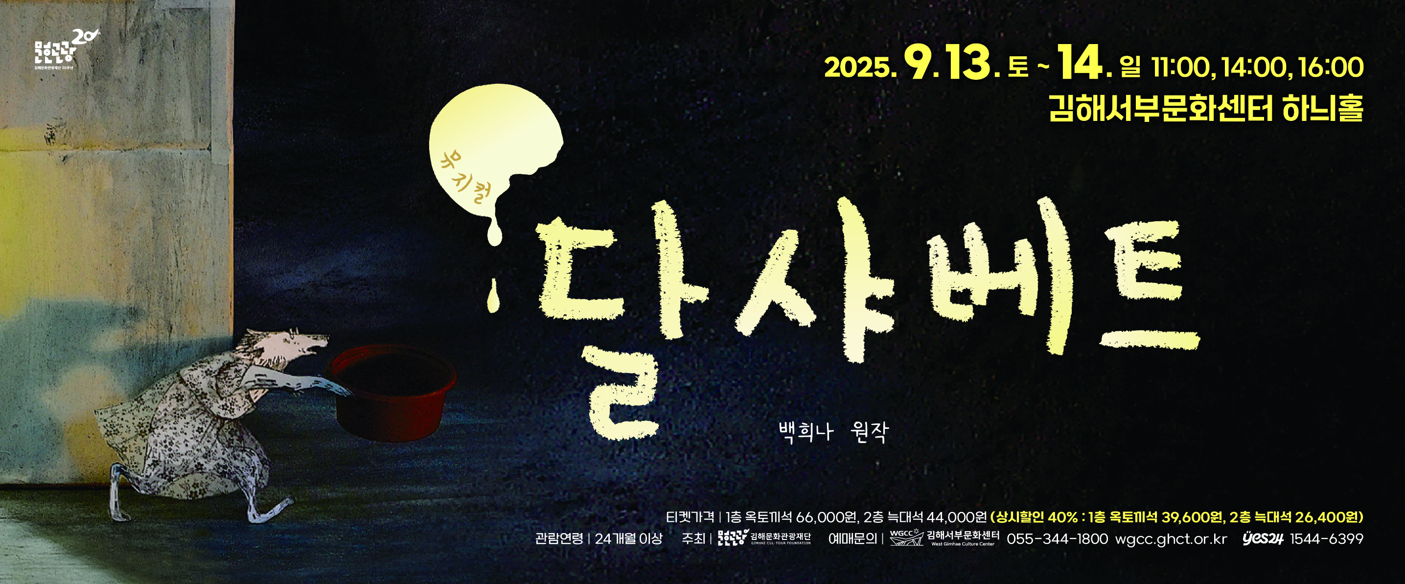 뮤지컬 달샤베트