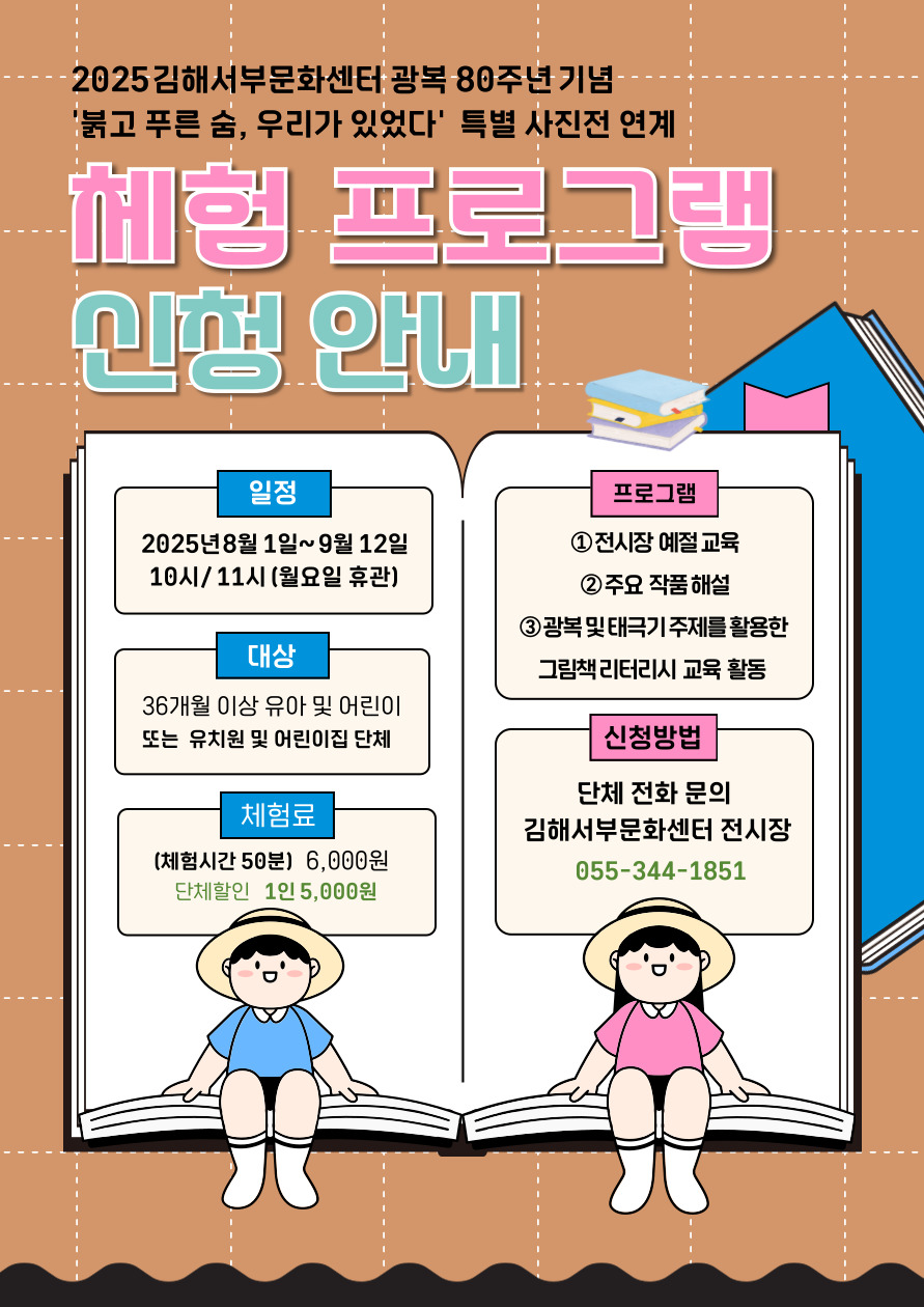 [교육]  '붉고 푸른 숨, 우리가 있었다'특별 사진전 연계 체험 프로그램 
