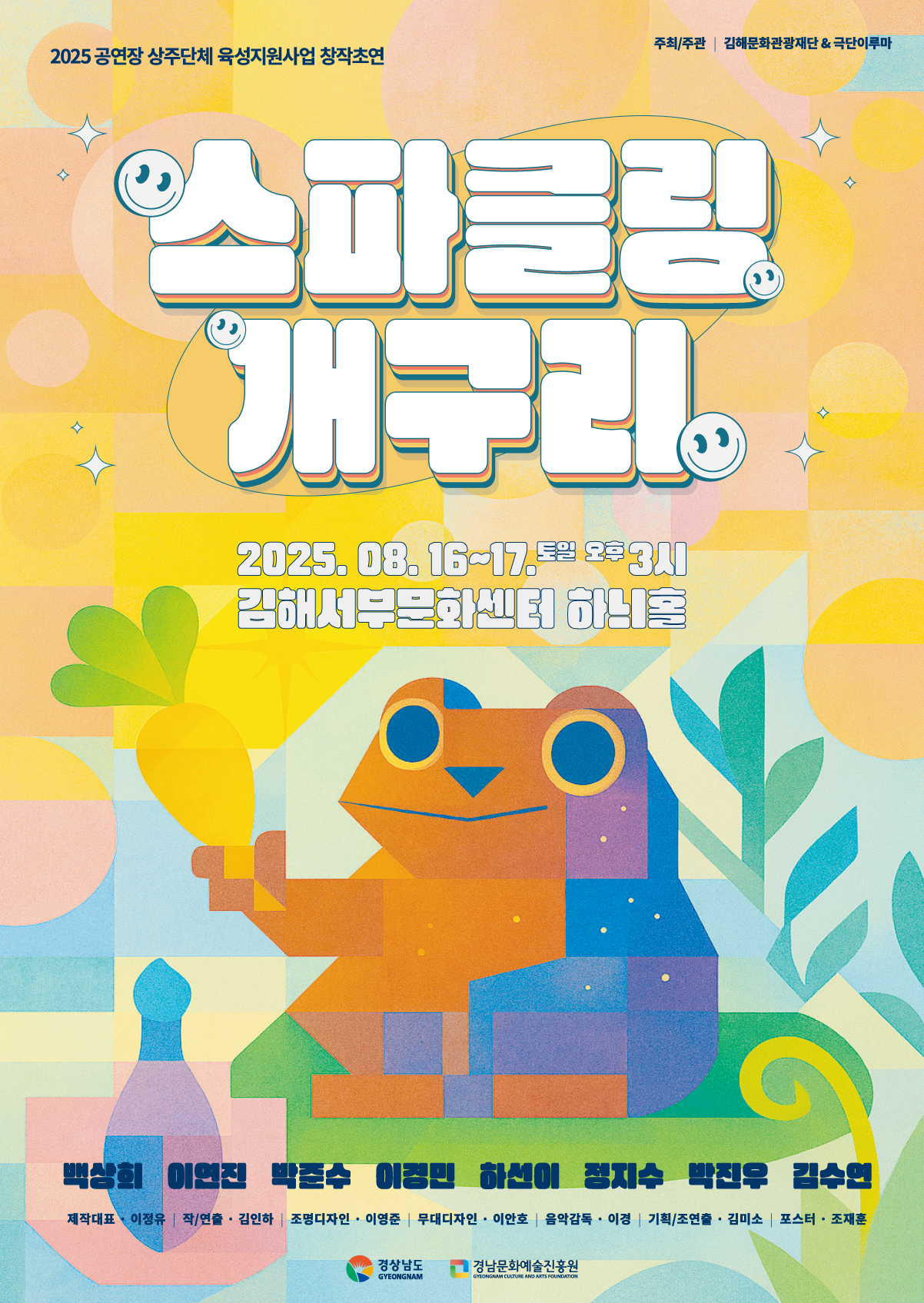[기획] 스파클링 개구리