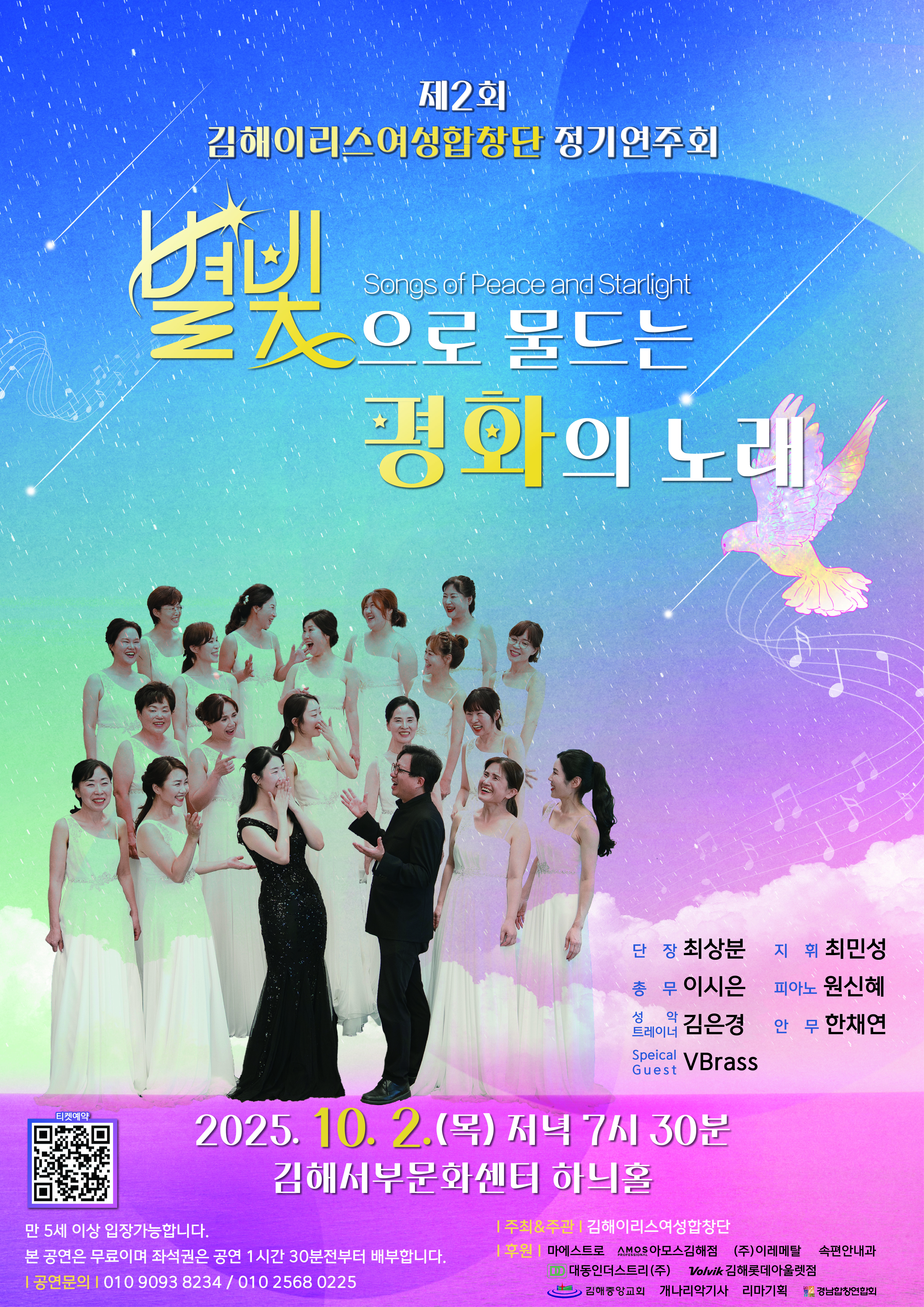[대관] 별빛으로 물드는 평화의 노래