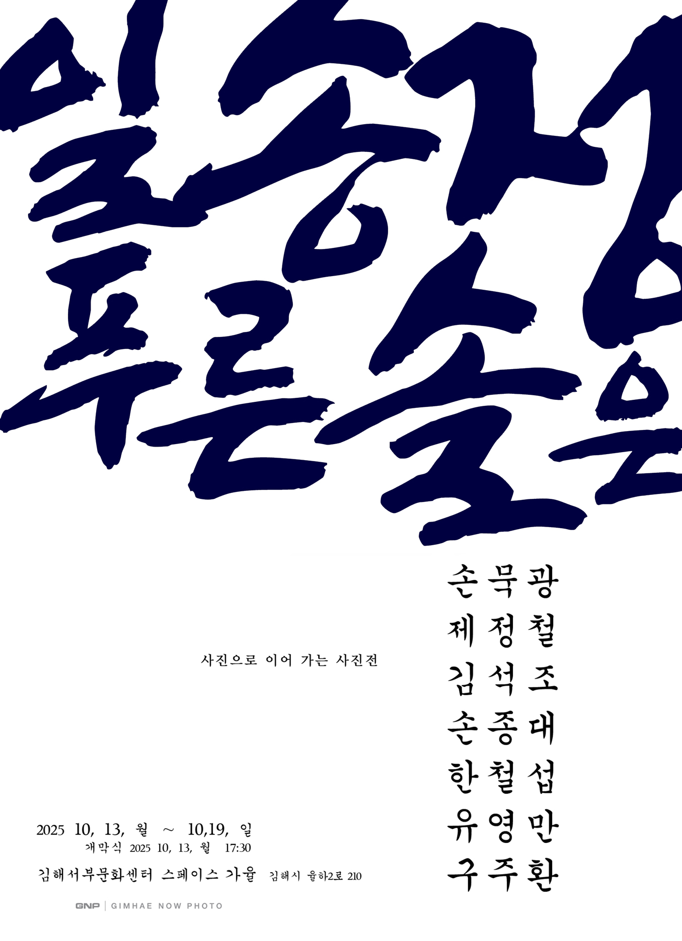 [대관] 일송정 푸른 솔은 -사진으로 이어가는 사진전