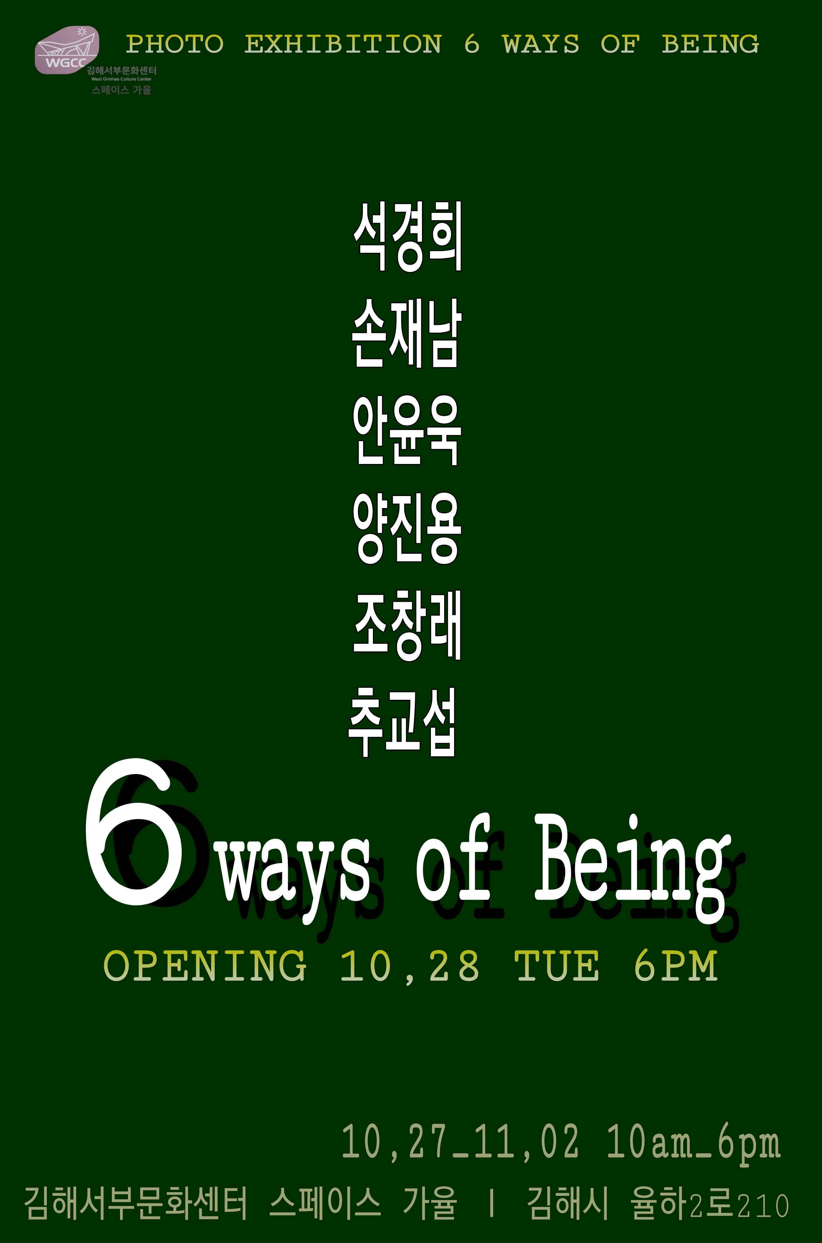 [대관] 6wys of Being (사진전)