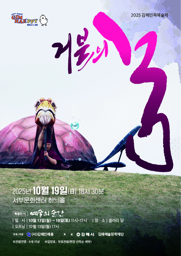 [대관] 2025 김해민족예술제 