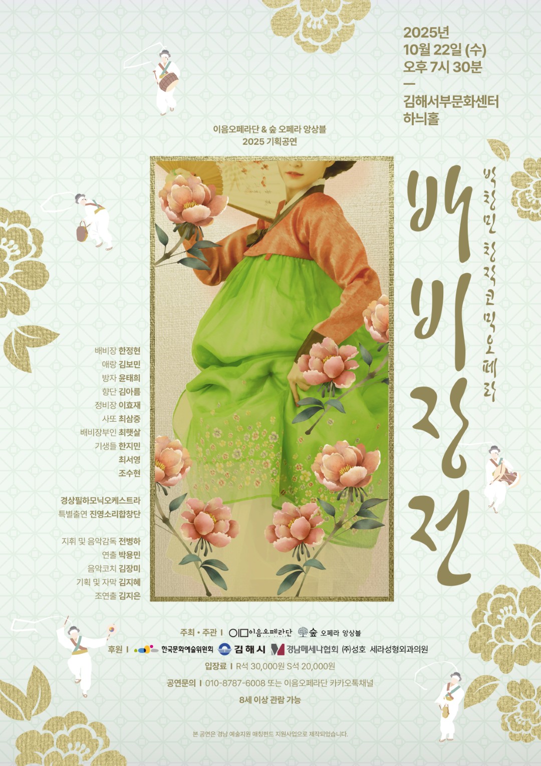 [대관] 박창민 창작코믹오페라 <배비장전>