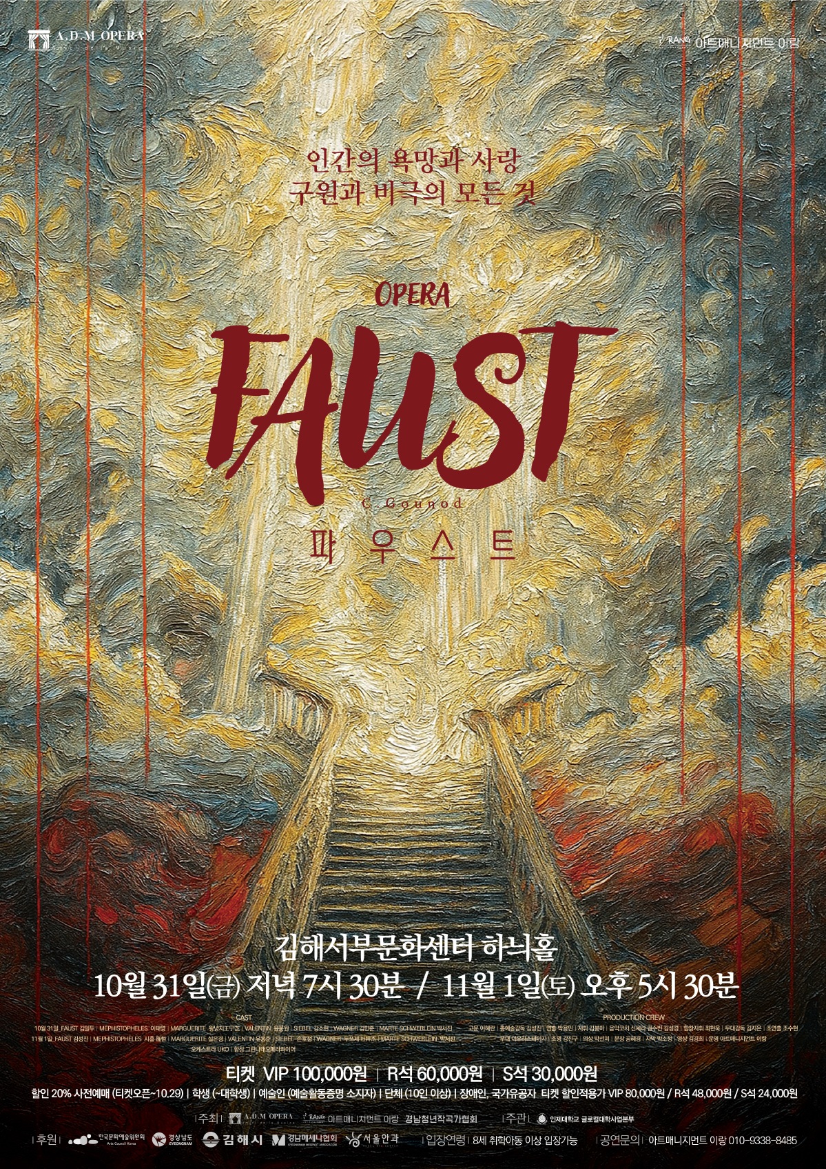 [대관]OPERA FAUST 파우스트