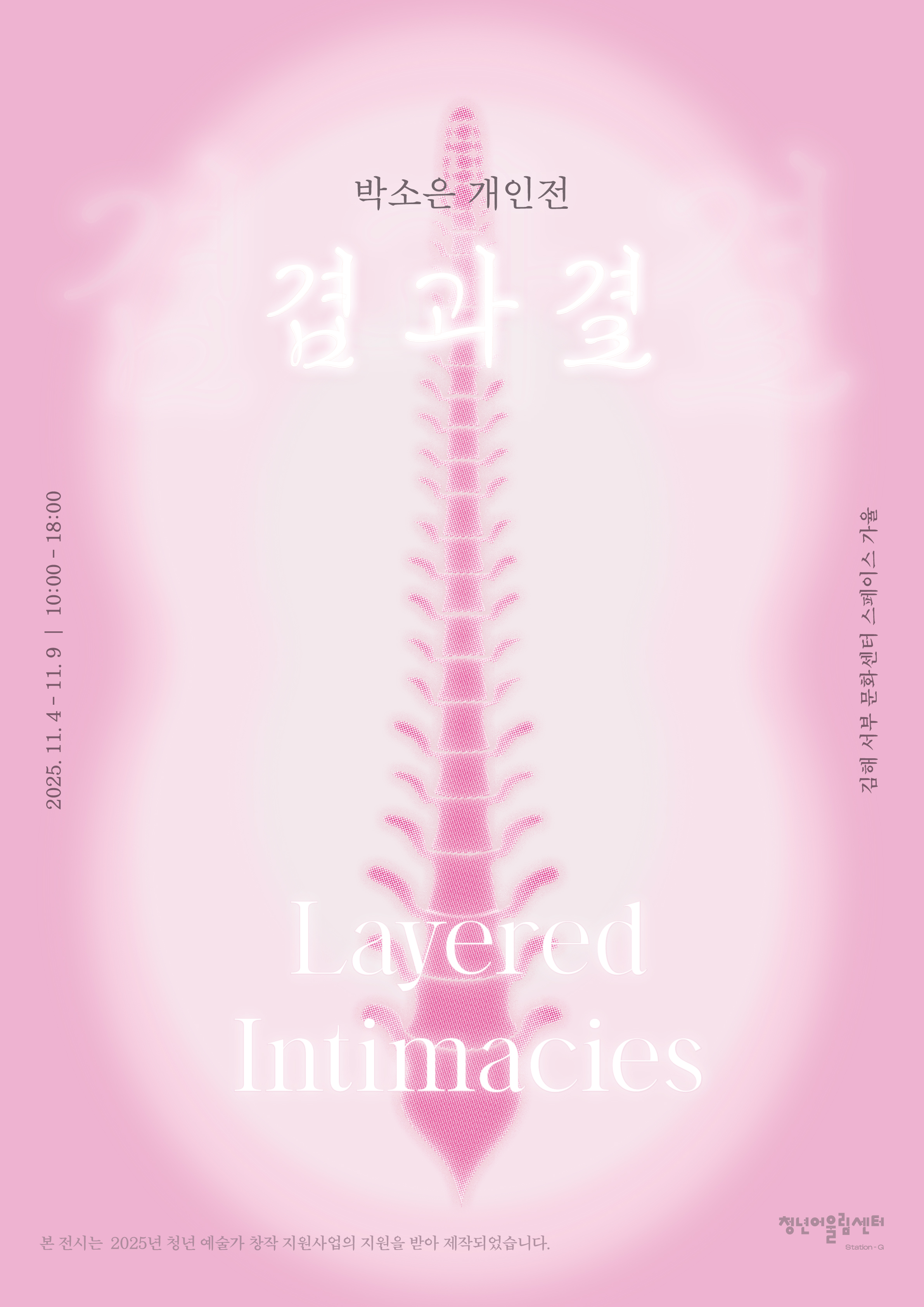 [대관] 박소은 개인전 '겹과 결'