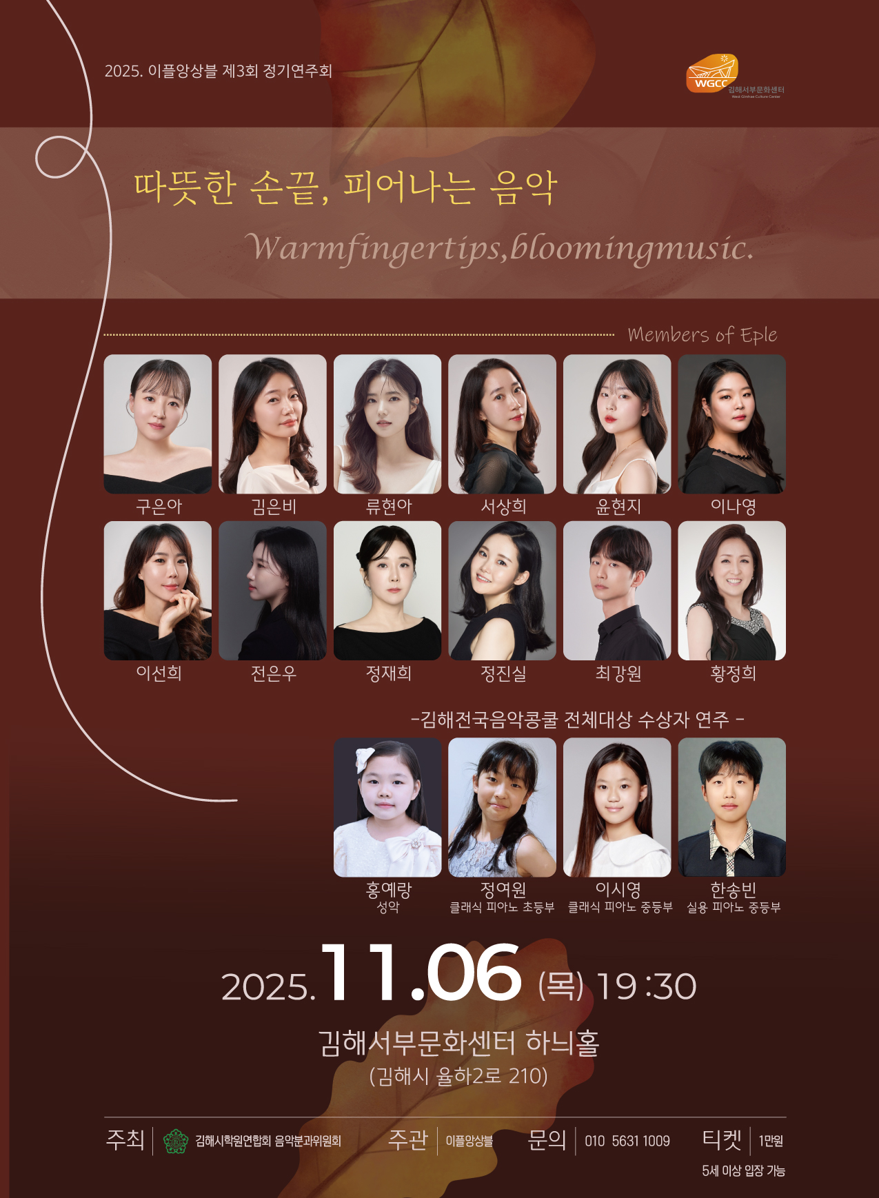 [대관]  따뜻한 손끝, 피어나는 음악