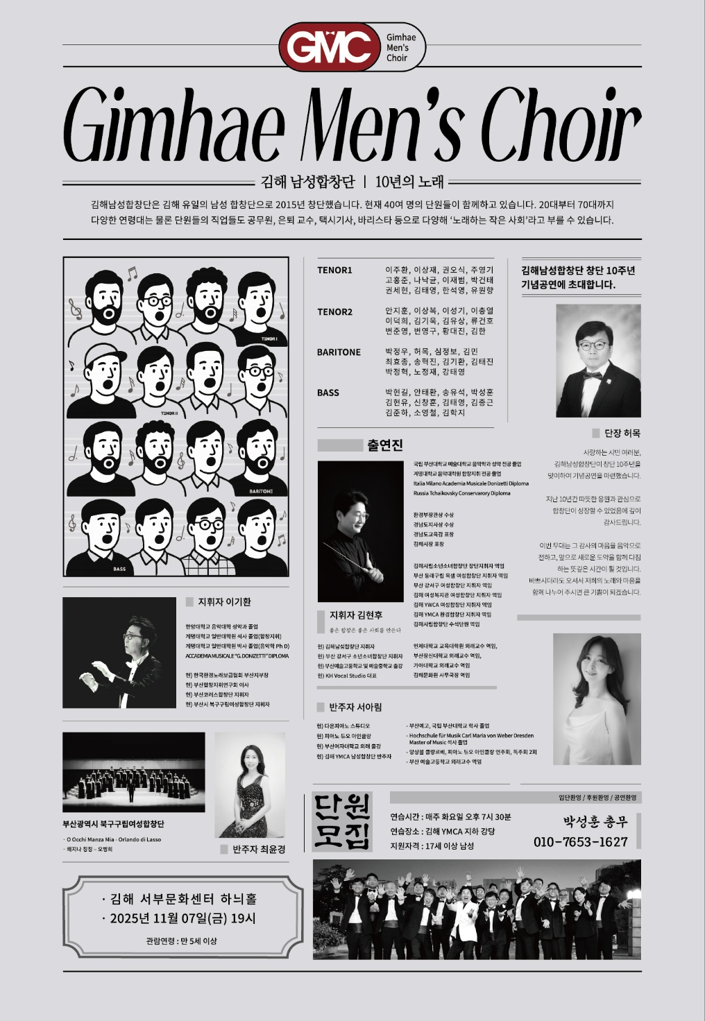 [대관]김해남성합창단 정기연주회