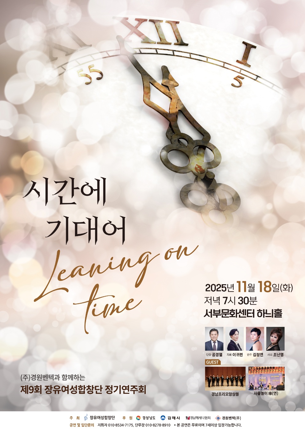 [대관]제 9회 장유여성합창단 정기연주회