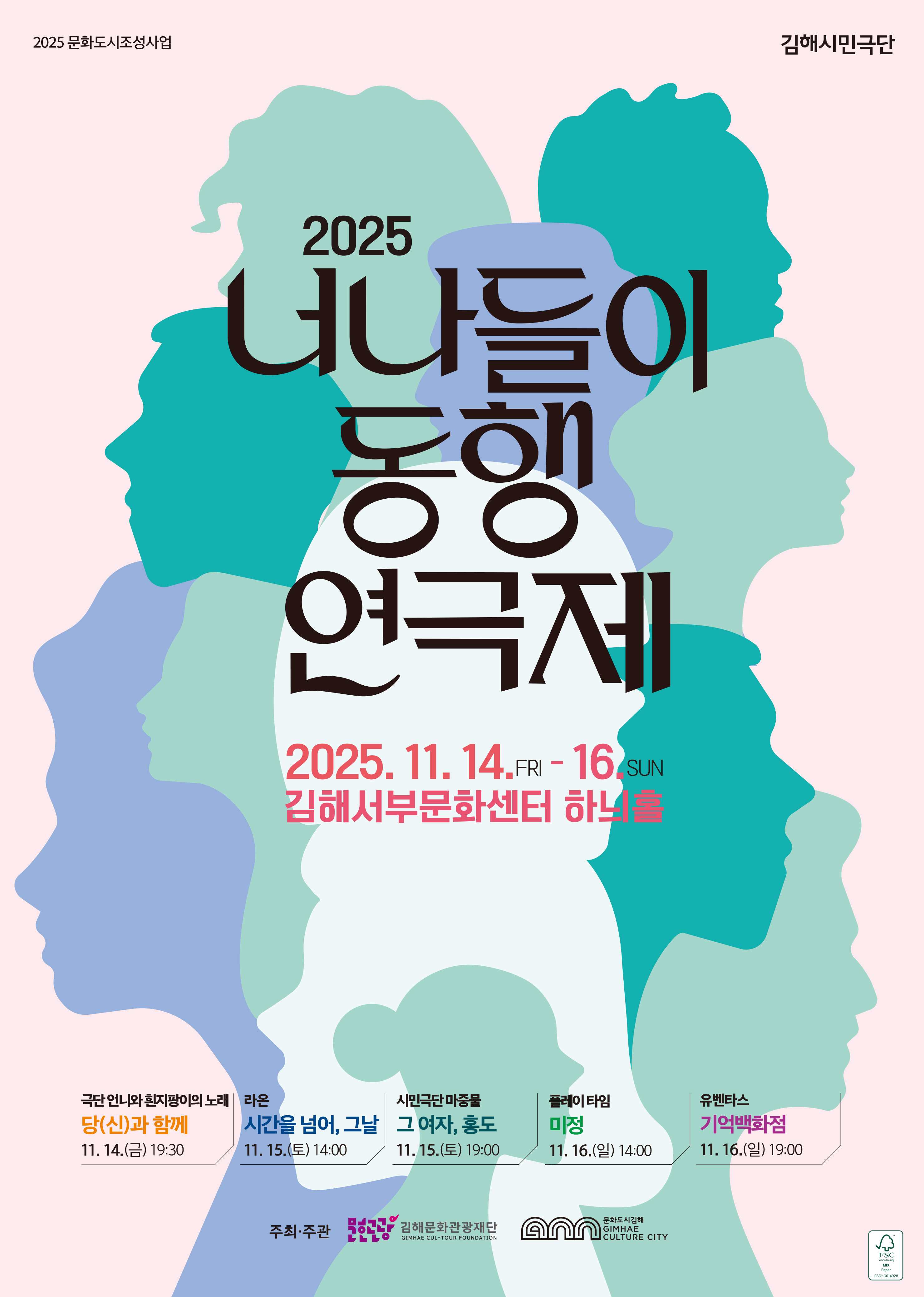 [기획]2025 너나들이 동행 연극제