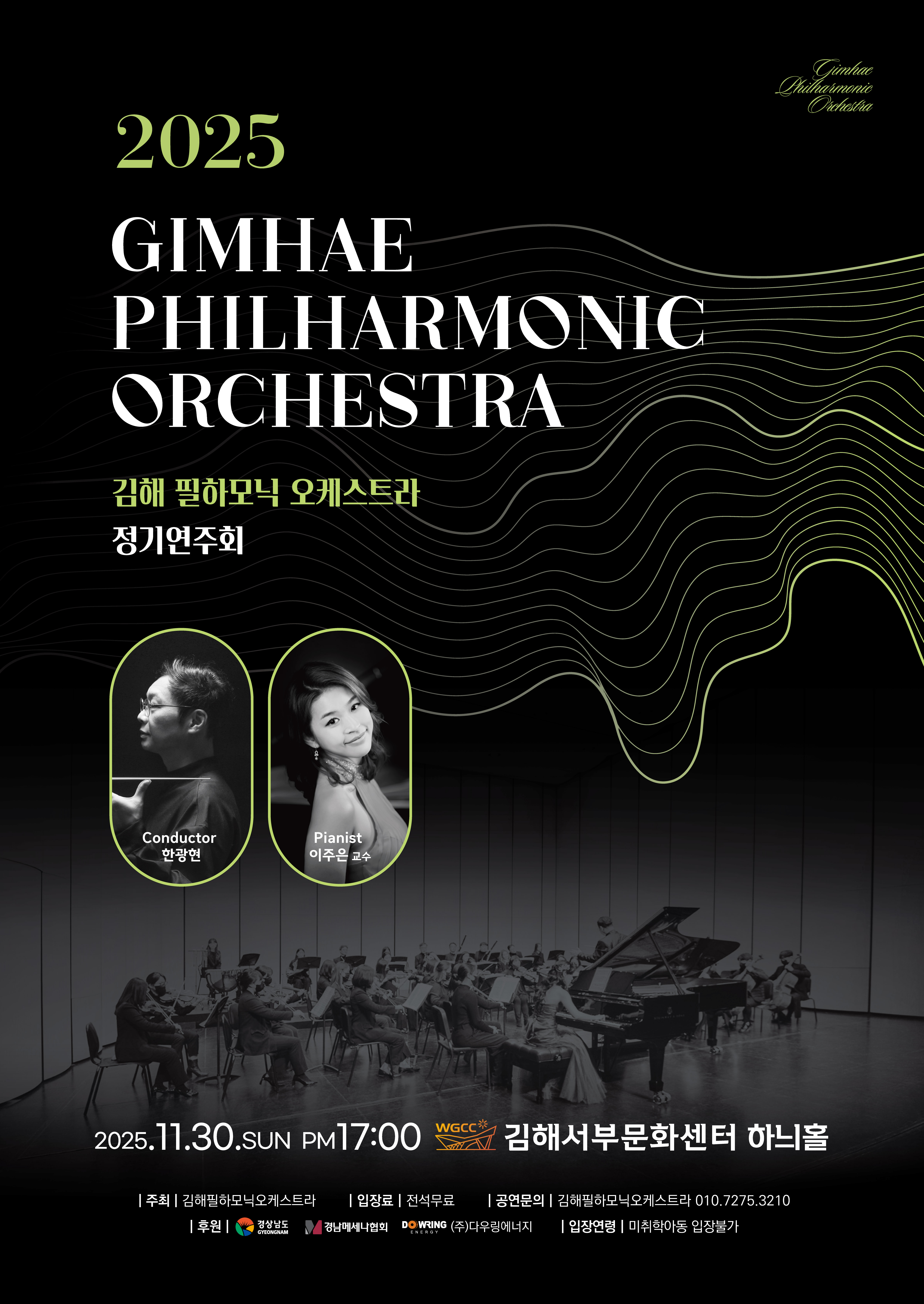 [대관]2025 김해 필하모닉 오케스트라  정기연주회