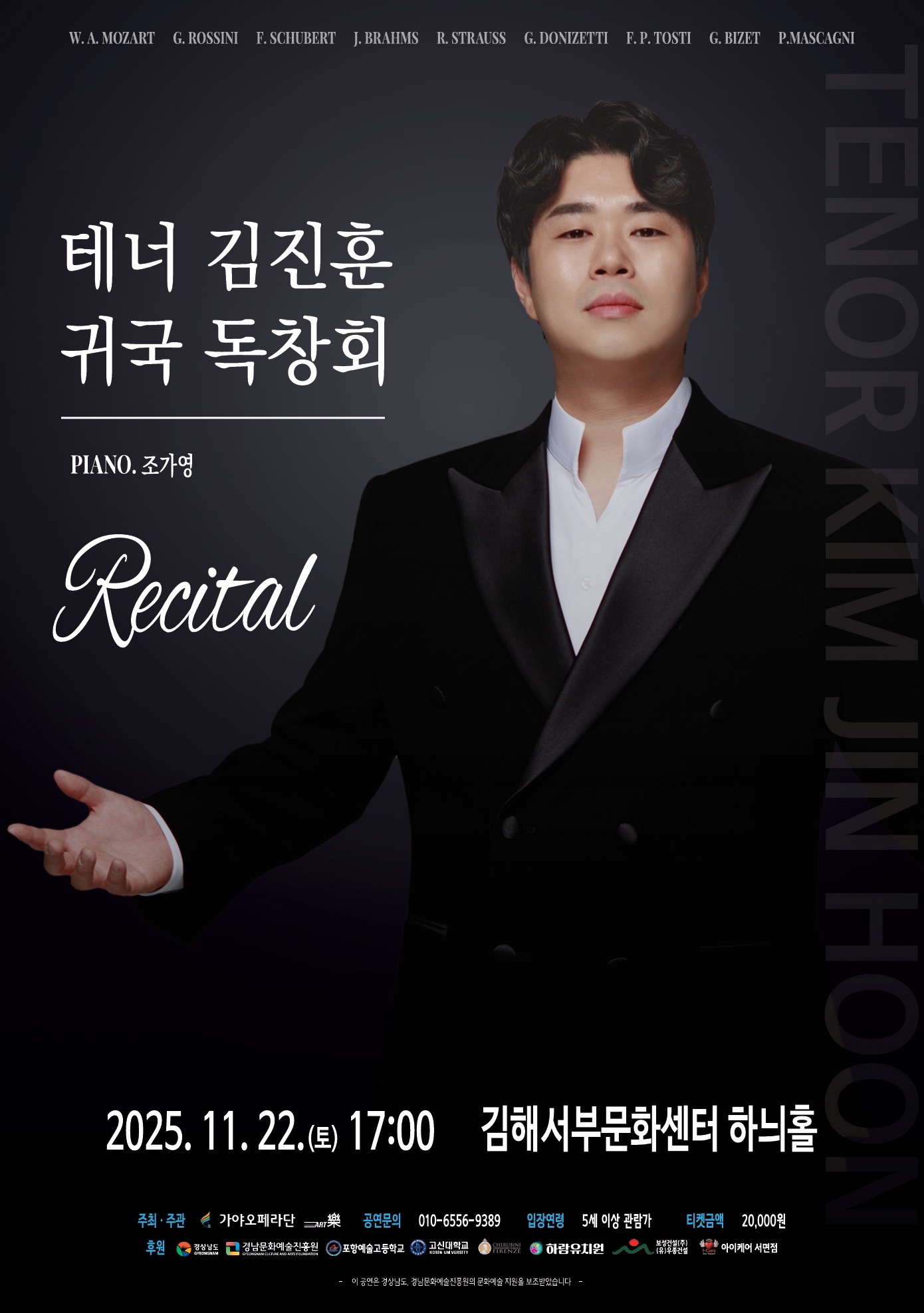 [대관] 테너 김진훈 귀국 독창회