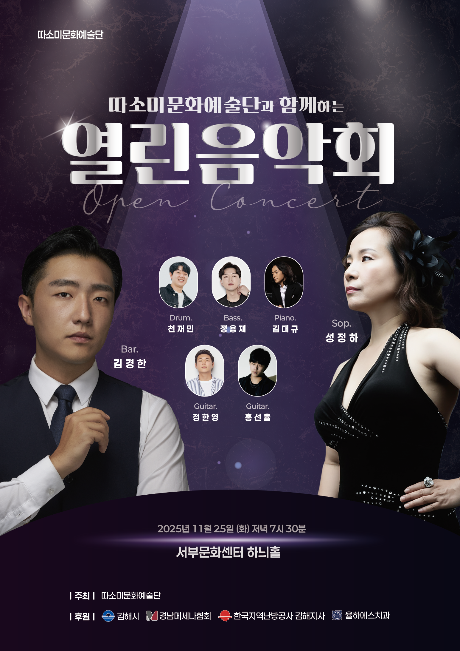 [대관] 따소미문화예술단과 함께하는 열린음악회