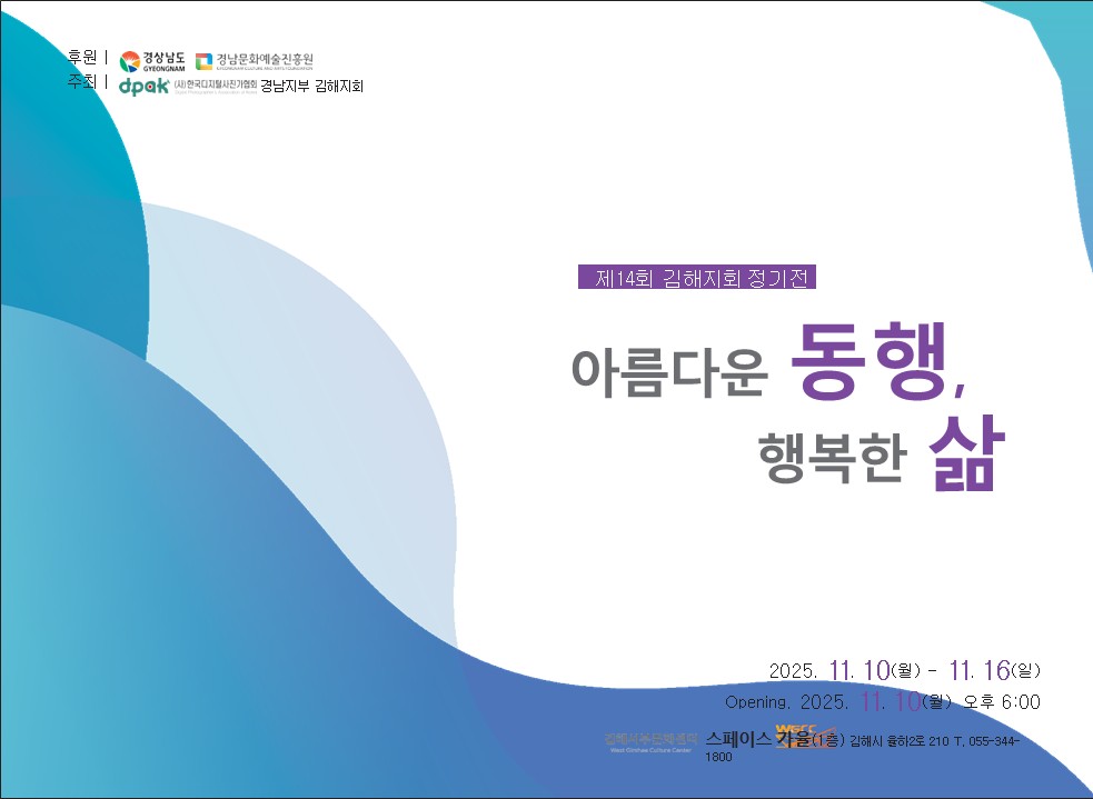 [대관] 제14회 김해지회정기전 '아름다운 동행, 행복한 삶'