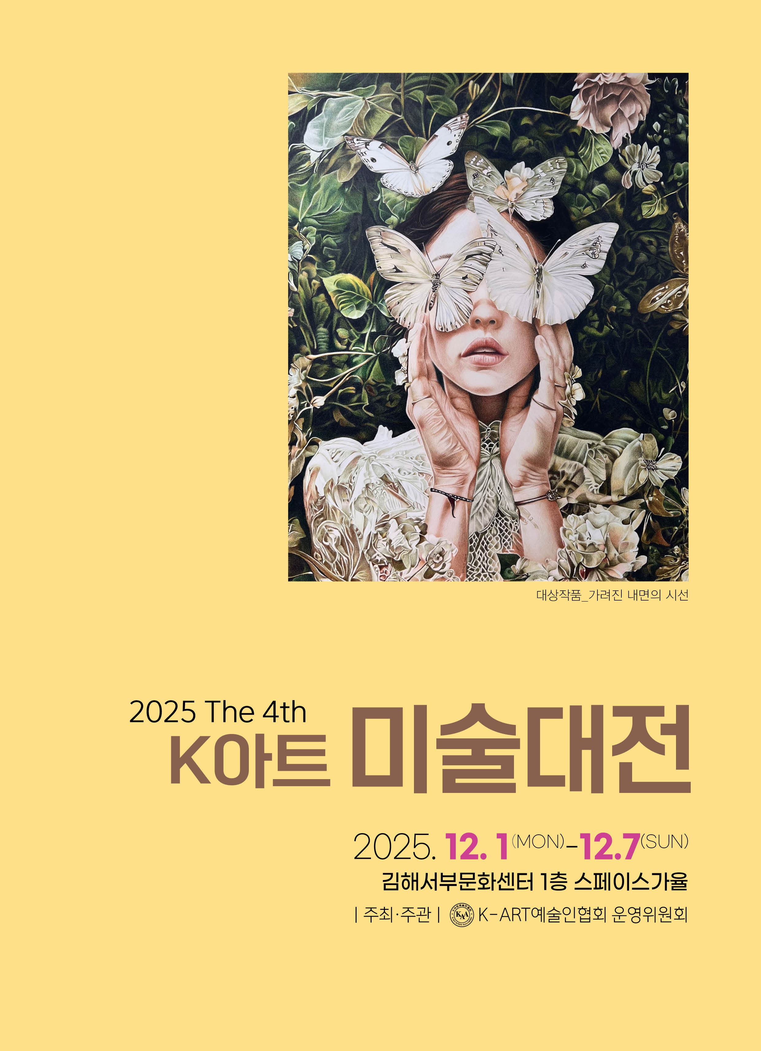 [대관] 제4회 K아트미술대전